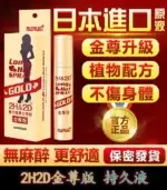 金尊版2H2D持久液｜純植物提取 延時效果佳 無麻木感：圖片 2