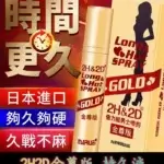 金尊版2H2D持久液｜純植物提取 延時效果佳 無麻木感