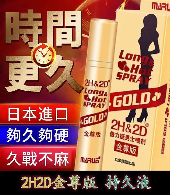 2h2d 金樽版持久液-02 金尊版2H2D持久液|純植物提取 延時效果佳 無麻木感:圖片 1