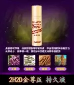 金尊版2H2D持久液｜純植物提取 延時效果佳 無麻木感：圖片 5