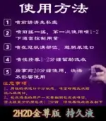 金尊版2H2D持久液｜純植物提取 延時效果佳 無麻木感：圖片 6