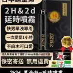 2H2D 黑金版持久液｜防早洩延時噴霧 15ML 強效持久丨官方直營