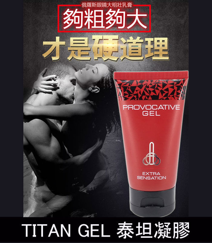 Gel-泰坦凝膠-01 TITAN GEL 泰坦凝膠加強版 - 陰莖增大凝膠【大樹藥局】:圖片 1