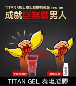 TITAN GEL 泰坦凝膠加強版 - 陰莖增大凝膠【大樹藥局】：圖片 3