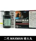 美國Maxman陰莖增大膠囊二代｜增長增粗陰莖【大樹藥局】：圖片 5