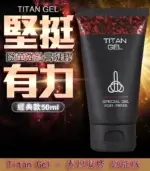泰坦凝膠勁能版 | TITAN GEL | 增大效果顯著【大樹藥局】：圖片 2