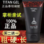 泰坦凝膠勁能版 | TITAN GEL | 增大效果顯著【大樹藥局】