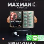 美國 Maxman加強版鐵盒裝｜1盒10錠【大樹藥局】