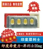 印度犀利士 Tadacip 20mg｜Cipla 原裝進口｜長效36～48小時：圖片 3