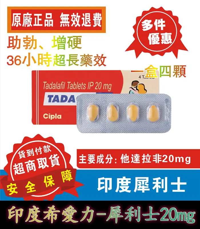 印度犀利士-Tadacip 印度犀利士 Tadacip 20mg|Cipla 原裝進口|長效36~48小時:圖片 1