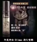 印度神油 Climax｜經典延時噴劑-強效控時【大樹藥局】：圖片 2