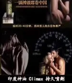 印度神油 Climax｜經典延時噴劑-強效控時【大樹藥局】：圖片 5