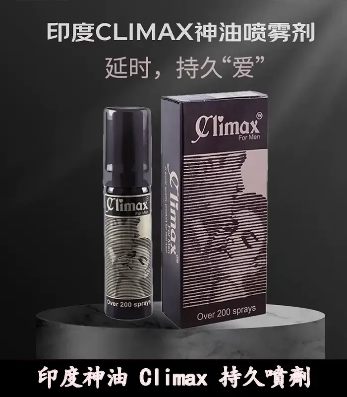 印度神油 Climax-5 印度神油 Climax|經典延時噴劑-強效控時【大樹藥局】:圖片 1