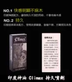 印度神油 Climax｜經典延時噴劑-強效控時【大樹藥局】：圖片 6