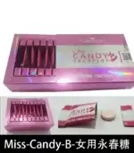 女用永春糖 Miss Candy B｜改善性冷淡 × 增強敏感度【大樹藥局】：圖片 2