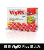威樂 VigRX Plus 陰莖增大丸 原廠正品｜增長增粗【大樹藥局】：圖片 2