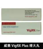 威樂 VigRX Plus 陰莖增大丸 原廠正品｜增長增粗【大樹藥局】：圖片 4