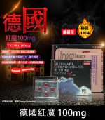 德國紅魔 VIGORA 100mg 威而鋼學名藥 1盒4粒【大樹藥局】