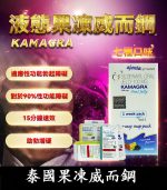 果凍威而鋼 Kamagra Oral Jelly 100mg｜超強助勃液態威 7包裝/盒