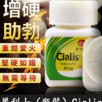 瓶裝犀利士 Cialis 20mg｜30粒/1瓶-禮來原廠正品保障特惠裝