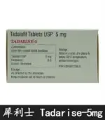 犀利士 5mg 每日錠｜Tadarise-5MG 改善攝護腺肥大治療勃起障礙：圖片 3