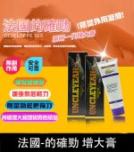 的確勁鱷魚膏 - 增大與降敏丨無副作用【大樹藥局】