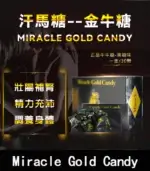 金牛糖 Miracle Gold Candy｜焦糖味汗馬糖【大樹藥局】