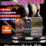 美國MAXMAN增大陰莖加強版 | 24顆鐵盒裝 強效增粗增長