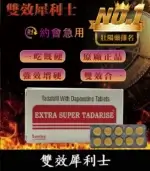 雙效犀利士 Super Tadarise 100mg｜增硬持久延時 10粒/1880元