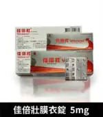 永信 Vetawon 佳倍壯 5mg 膜衣錠｜犀利士學名藥 28粒/盒：圖片 2