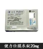 健力仕 20mg NicePower 台廠犀利士- 4錠裝【大樹藥局】：圖片 4