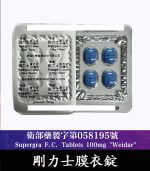 剛力士 100mg Supergra  強效助勃膜衣錠 4錠裝丨原廠正品：圖片 4