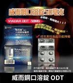 威而鋼口溶錠 VIAGRA ODT｜Sildenafil 50mg 原廠正品助勃 4錠裝