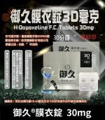 御久 30mg 台廠必利勁 dapoxetine 延時 1盒4粒【大樹藥局】