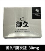 御久 30mg 台廠必利勁 dapoxetine 延時 1盒4粒【大樹藥局】：圖片 2