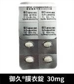 御久 30mg 台廠必利勁 dapoxetine 延時 1盒4粒【大樹藥局】：圖片 5