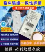 必利勁 Priligy 30mg｜德國原研藥 1盒3錠【大樹藥局】：圖片 2