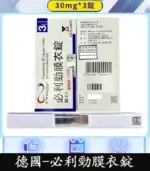 必利勁 Priligy 30mg｜德國原研藥 1盒3錠【大樹藥局】：圖片 4