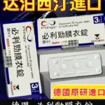 必利勁 Priligy 30mg｜德國原研藥 1盒3錠【大樹藥局】