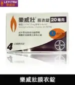 樂威壯 Levitra 20mg｜單效助勃 1盒4錠【大樹藥局】：圖片 2
