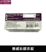 樂威壯 Levitra 20mg｜單效助勃 1盒4錠【大樹藥局】：圖片 4
