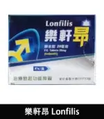 樂軒昂 Lonfilis 20mg｜台廠犀利士 1盒4顆【大樹藥局】：圖片 2