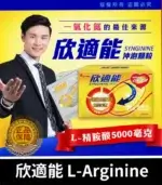 健喬 – 欣適能 (30包/盒) L-Arginine 5000mg【大樹藥局】