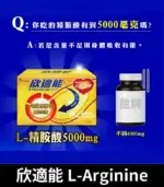 健喬 – 欣適能 (30包/盒) L-Arginine 5000mg【大樹藥局】：圖片 2