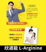 健喬 – 欣適能 (30包/盒) L-Arginine 5000mg【大樹藥局】：圖片 3