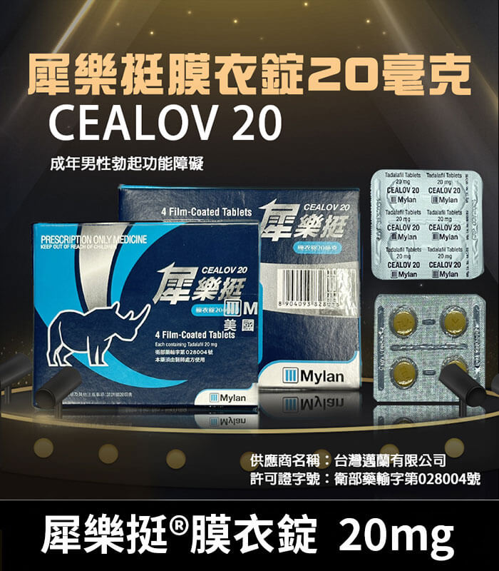 犀樂挺-20mg 犀樂挺 20mg 膜衣錠 Cealov 1盒4粒 | 犀利士學名藥 單效助勃:圖片 1