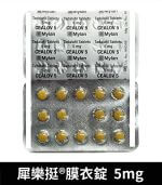 犀樂挺 Cealov 5mg｜犀利士每日錠 28錠/1盒【大樹藥局】：圖片 4