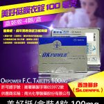 美好挺 OKPOWER 100mg｜單效助勃 1盒4錠【大樹藥局】