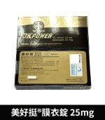 美好挺 OKPOWER 25mg 低劑量 Sildenafil【大樹藥局】：圖片 2